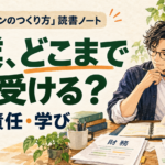 複数の資料を読み比べてメモを取る人物と、「副業で引き受ける仕事の範囲を考える」という見出しのイラスト。